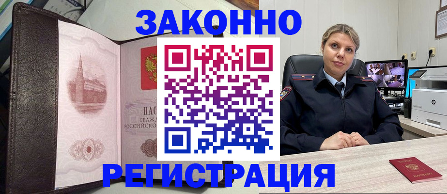 купить прописку в Урайе