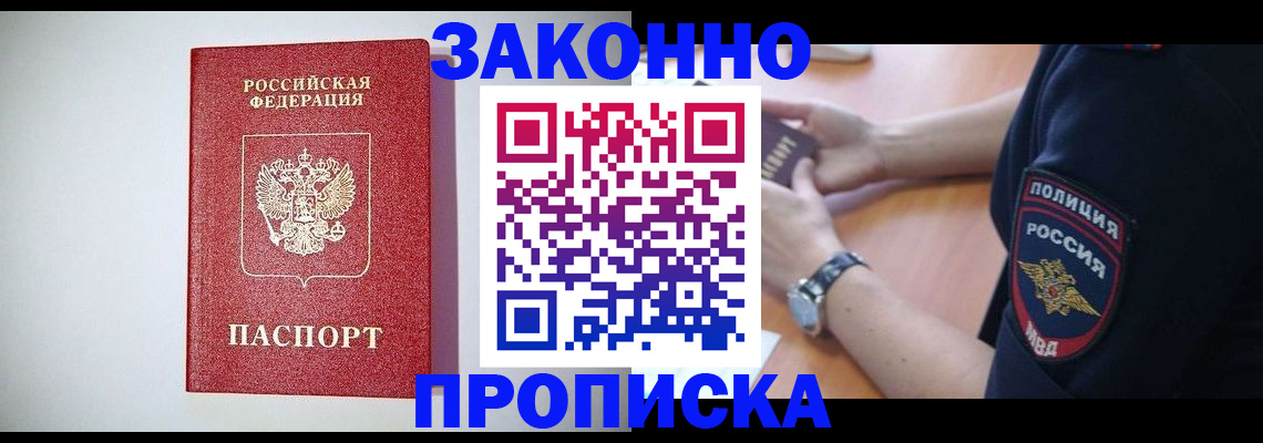 прописка 2025 в Урайе