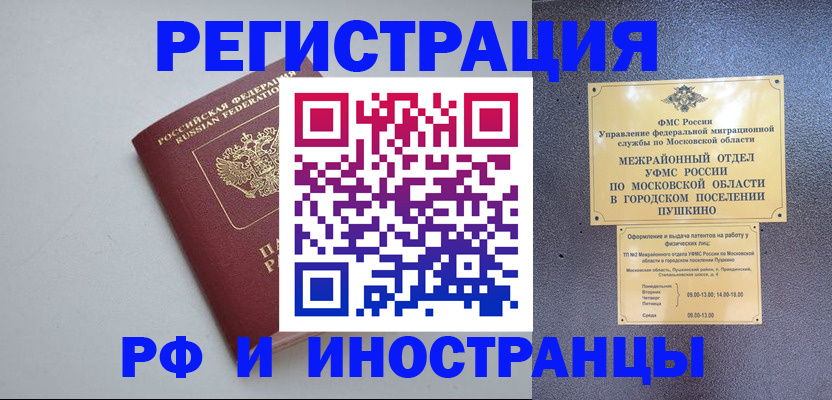 временная прописка в Урайе