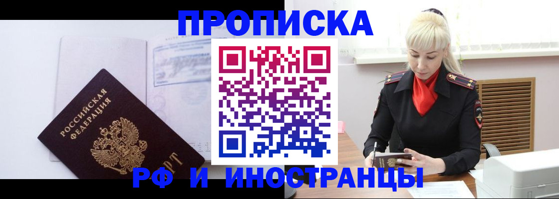 временная регистрация для всех в Урайе