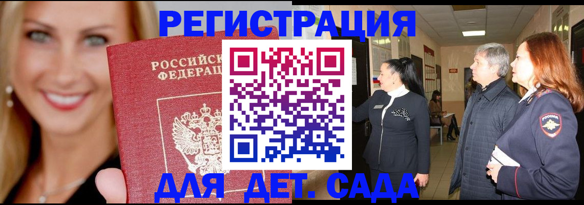 временная регистрация для школы в Урайе